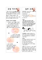 [모성교육자료]유방마사지,임부간호