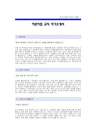 [어린이집교사자기소개서] 어린이집 교사 자기소개서 자기소개서 예문 -어린이집교사자소서- 유치원교사어린이집교사자기소개서자소서