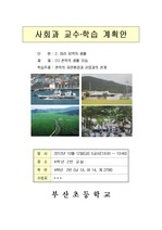 4학년2학기 사회과지도안10월12일