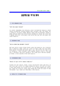 [에스원자기소개서] 삼성 에스원 자기소개서 예문 -삼성에스원자기소개서샘플(자소서)- 삼성에스원합격자기소개서자소서
