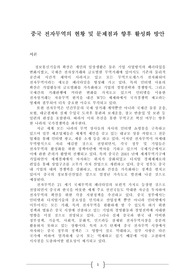 중국 전자무역의 현황 및 문제점과 향후 활성화 방안