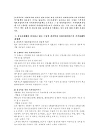 사회복지에 있어서 현대가족에 대한 가족복지 사회사업서비스와 가족사회복지정책의 필요성이 커지고 있습니다. 한국사회에서 실시하고 있는 다양한 가족복지 사회사업서비스와 가족사회복지정책