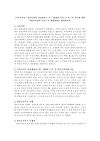 가족복지의 개입대상이 되는 다양한 가족 중 하나의 가족에 대한 정책적개입과 서비스적 개입방법을 제시하시오.