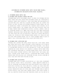 가족생활에 관련된 정책 및 제도에 대해 서술하고, 가족생활교육이 왜 필요한지 본인의 의견을 서술하시오.