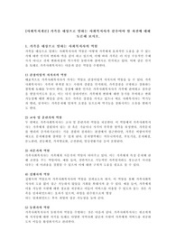 가족을 대상으로 일하는 사회복지사가 갖추어야 할 자질에 대해 토론해 보시오.