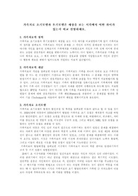 가족치료 초기모델과 후기모델은 세상을 보는 시각에서 어떤 차이가 있는지 비교 설명하세요.