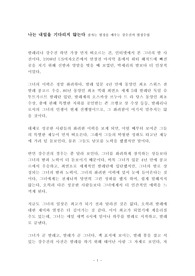 나는 내일을 기다리지 않는다 독후감 감상문 서평 요약 줄거리 강수진!!!!