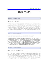 [대성산업 자기소개서] 대성산업 자기소개서 우수예문 -대성산업대졸공채자기소개서(자소서샘플)- 대성산업채용자기소개서자소서