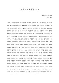   [A+ 서평/독후감] ‘탐욕의 도둑들’을 읽고