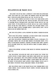 재가노인복지서비스를 개념정의 하시오