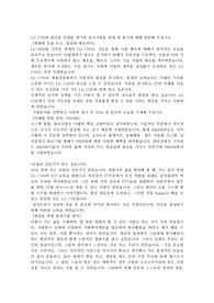 2011년 상반기 LG CNS  SI&amp;SM 부문 자기소개서
