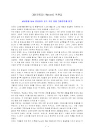 디퍼런트(Different) 독후감