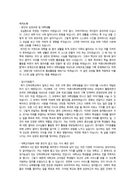 인하대학교 교직원  채용 2013년 상반기 서류합격 자기소개서