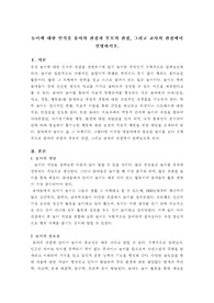 놀이에 대한 인식을 유아의 관점과 부모의 관점, 그리고 교사의 관점에서 설명하시오.