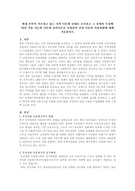 현재 본인이 거주하고 있는 시의 다문화 실태를 조사하고 그 실태의 특성에 따라 적용 가능한 다문화 심리이론을 선정하여 선정 이유와 적용방법에 대해 기술하시오.