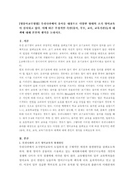 우리나라에서 유아를 대상으로 다양한 형태의 조기 영어교육이 실시되고 있다. 이에 따른 부정적인 측면(유아, 부모, 교사, 교육기관)등과 대책에 대해 본인의 생각을 논하시오.