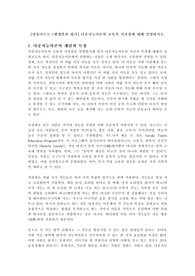 다중지능이론의 교육적 시사점에 대해 설명하시오.