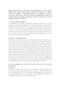 올해 처음 도입된 만5세 누리과정 제정의 배경 및 의의를 기술하며, 만5세의 발달적 특성에 근거하여 우리나라를 생활주제로 최근 대두되는 독도문제에 비추어 독도는 우리땅이라는 소주제