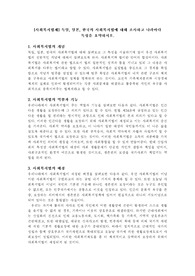 독일, 일본, 한국의 사회복지법에 대해 조사하고 나라마다 특성을 요약하시오.