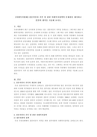 결혼이민자 가족 및 관련 사회복지정책의 문제점을 제시하고 본인의 생각을 기술해 보시오.
