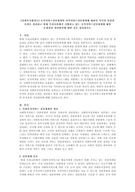 공적서비스전달체계와 사적서비스전달체계에 대하여 각각의 장점과 단점을 정리하고 현재 우리나라에서 시행하고 있는 공적서비스전달체계에 대한 문제점과 개선방안에 대한 것을 정리하시오.