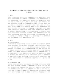 관료제이론을 설명하고, 사회복지조직에의 적용 유용성과 한계점을 논하시오.