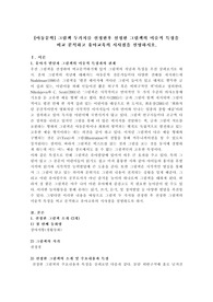 그림책 두가지를 선정한후 선정한 그림책의 미술적 특징을 비교 분석하고 유아교육의 시사점을 설명하시오.