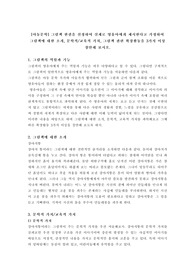 그림책 한권을 선정하여 실제로 영유아에게 제시한다고 가정하여 그림책에 대한 소개, 문학적/교육적 가치, 그림책 관련 확장활동을 3가지 이상 창안해 보시오.