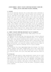 근대이후 우리나라 사회복지법 발달과정과 특징에 관해 설명하고, 영국의 사회복지법과 비교하여 설명하세요.