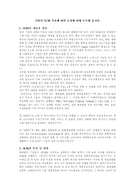 기업의 SCM 적용에 대한 효과에 대해 토론해 봅시다.