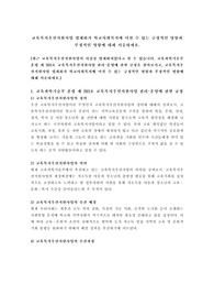 최근 교육복지우선지원사업이 사실상 법제화되었다고 할 수 있습니다. 교육과학기술부 훈령 제 203호 교육복지우선지원사업 관리･운영에 관한 규정을 찾아보시고, 교육복지우선지원사업 법제
