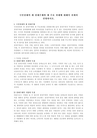 국민경제의 세 경제주체와 세 주요 과제에 대해서 자세히 설명하시오.
