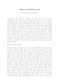 조선선비와 일본 사무라이 독후감