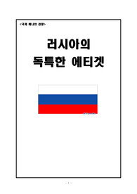 국제 매너와 관광