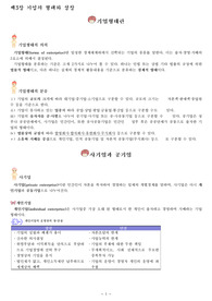 기업의 형태와 성장