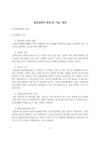 집단상담의 기초 과정,기술,방안