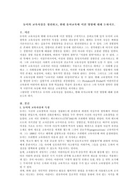 듀이의 교육사상을 정리하고, 현대 유아교육에 미친 영향에 대해 논하시오.