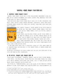 독후감 강추자료  ‘성공하는 사람은 화술이 다르다’를 읽고