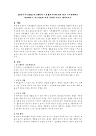 만 3세아의 기본생활교육에 대한 연간 교육계획안을 작성해보고 지도방법에 대한 본인의 의견을 제시하시오.