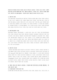 유아들과 명화 김홍도의 씨름을 감상하는 수업을 하고자 한다. 교재의 발문유형 5가지(문제에 대한 인식, 대안적 해결사고, 결과적 사고, 정서적 결과에 대한 인식, 원인적 사고)에