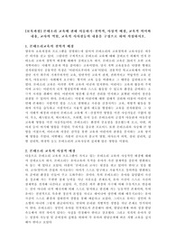 몬테소리 교육에 관해 서술하기-철학적, 사상적 배경, 교육적 의미와 내용, 교사의 역할, 교육적 시사점등의 내용을 구성으로 하여 작성하시오.