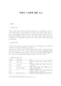 역대기 1-9장에 대한 소고 판매용