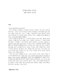 역사를 바꾸는 리더쉽 판매용