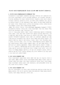 미국의 자선조직협회(COS)와 인보관 운동에 대해 비교하여 설명하시오.