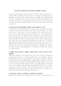 바람직한 아동복지서비스에 대해 토론하시오.