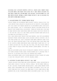 보육은 보육시설의 일방적인 노력만으로는 최상의 효과를 기대하기 어렵고 부모들과의 협력을 통해 진정한 시너지 효과를 얻을 수 있다. 따라서 보육시설이 부모와의 협력을 어떻게 이룰 것