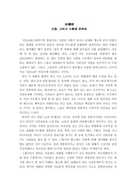 [영화감상문]영화크래쉬감상문(CRASH)