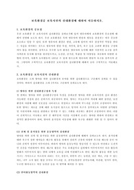 보육환경중 보육시설의 실내환경에 대하여 서술하시오.