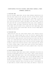 복지국가가 복지사회로 전환된 배경을 정리해보고, 미래의 정책방향을 전망해보시오.