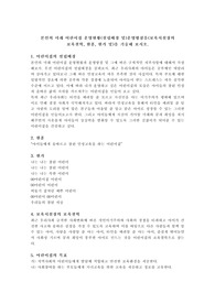 본인의 미래 어린이집 운영현황(설립배경 및)운영방침을(보육시설장의 보육철학, 원훈, 원가 및)을 기술해 보시오.